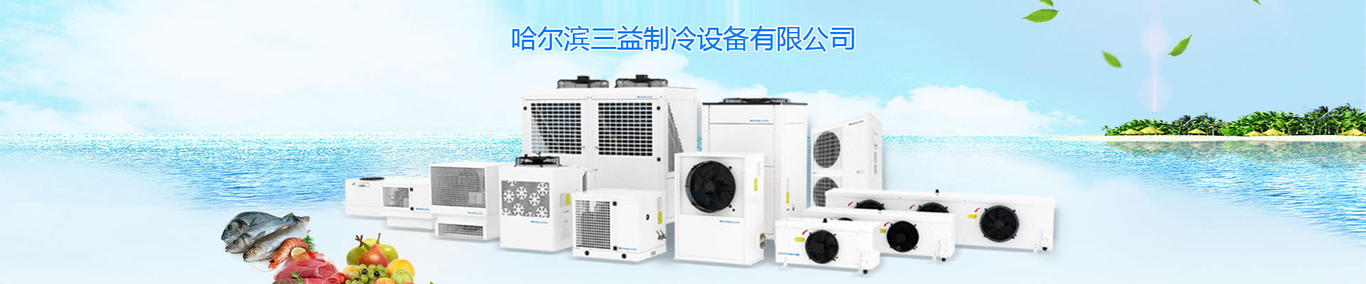 哈尔滨速冻冷库安装