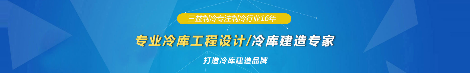 哈尔滨保鲜冷库安装