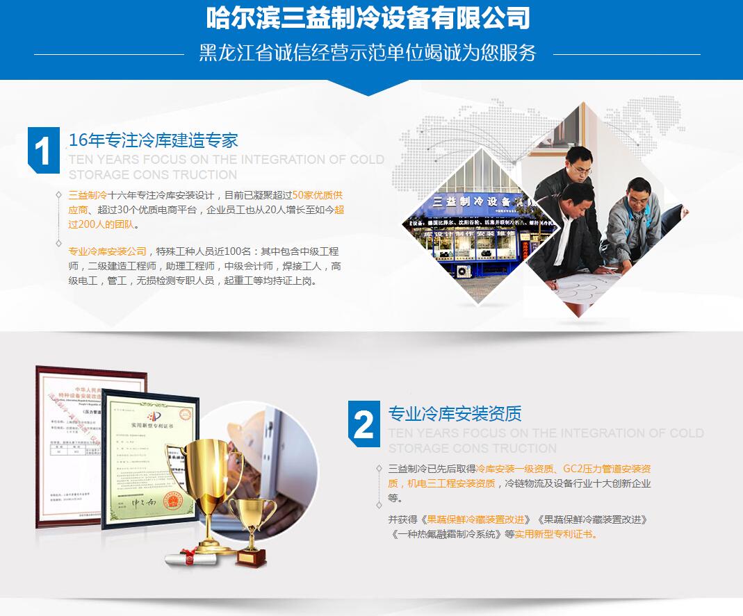 哈尔滨保鲜速冻冷库安装