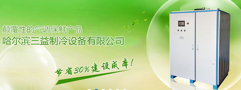 哈尔滨小型冷库