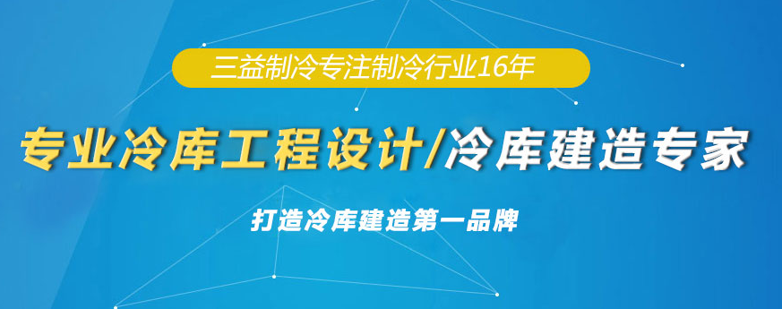 哈尔滨医药冷库
